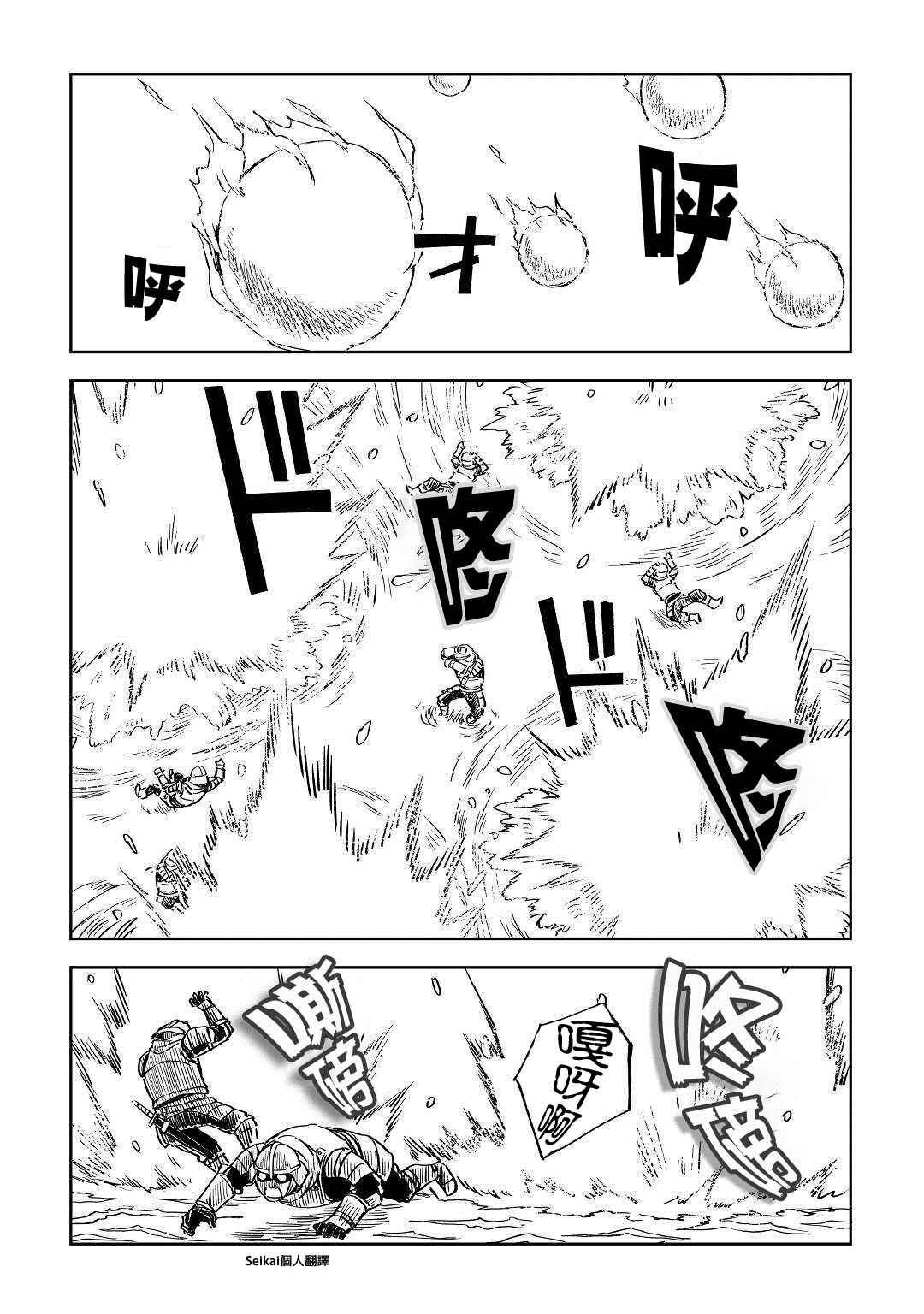 异世界转生暗杀者漫画,第67话2图