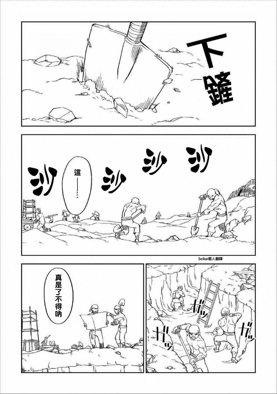 异世界转生暗杀者漫画,第49话2图