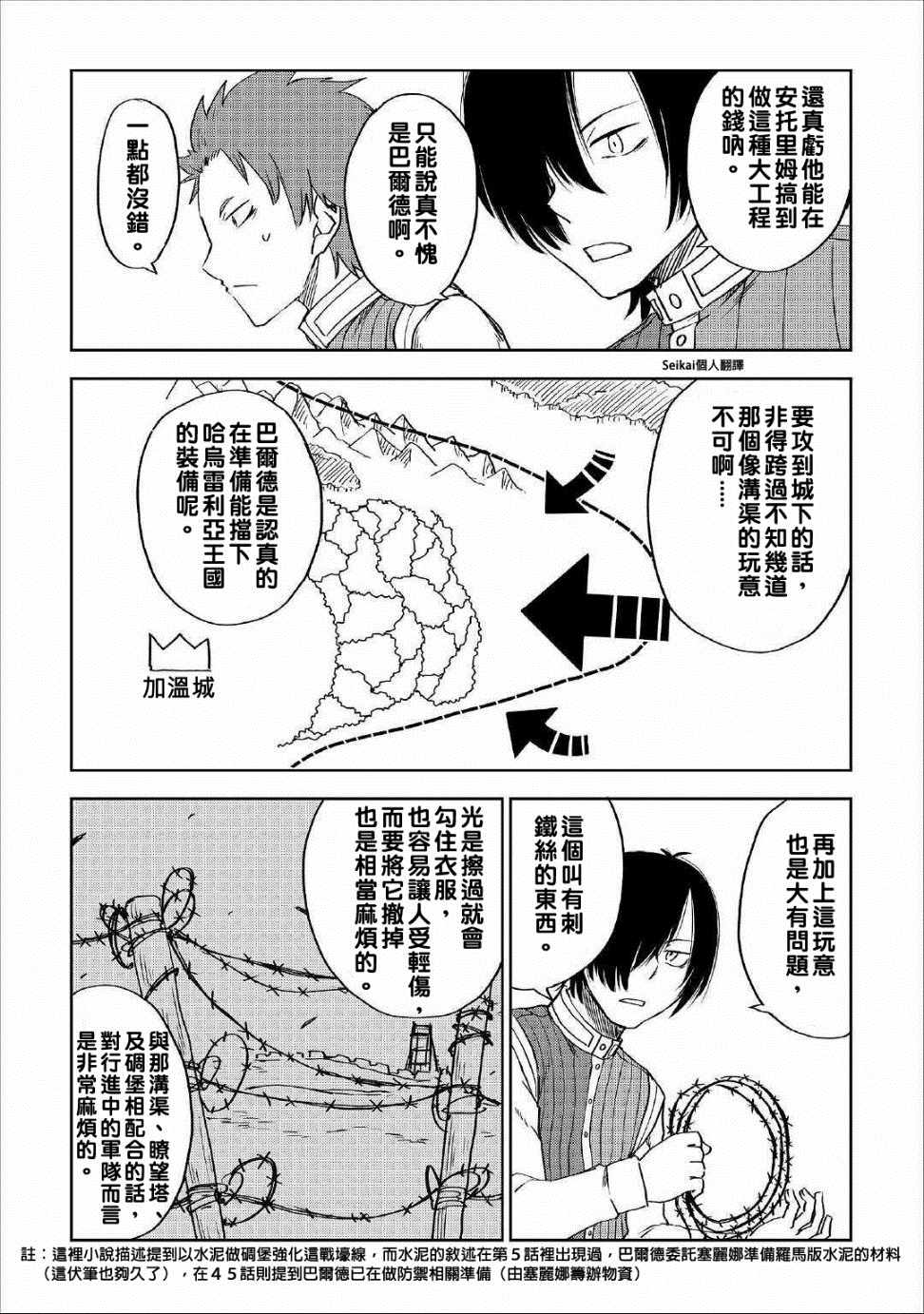 异世界转生暗杀者漫画,第49话4图