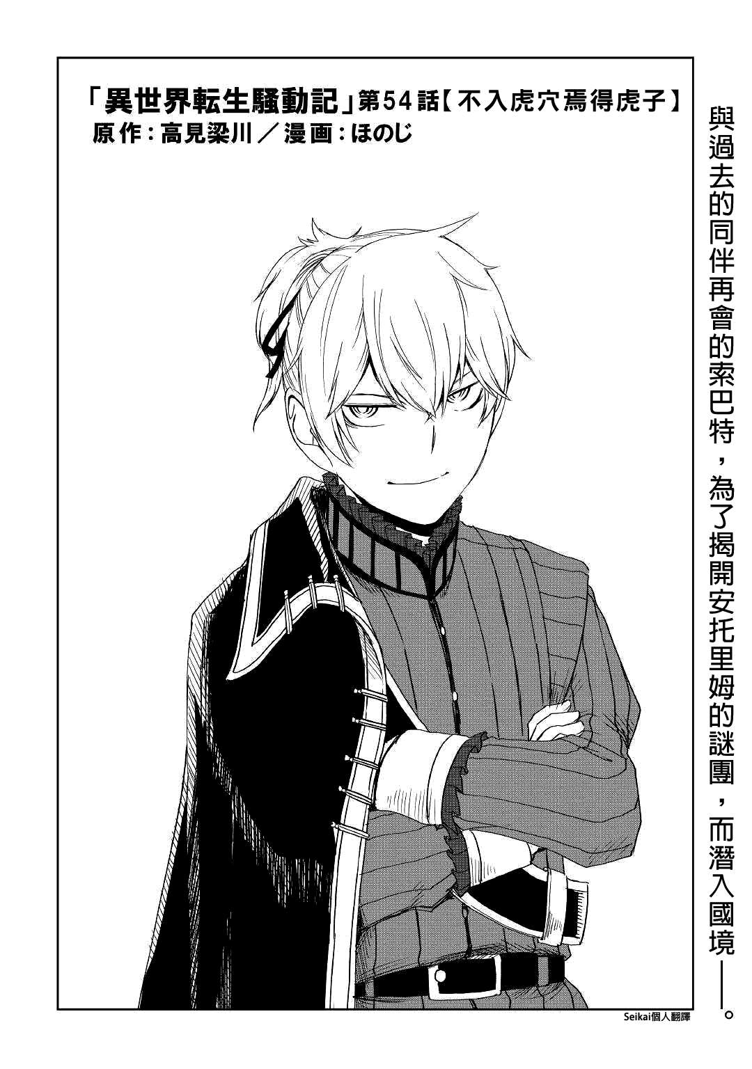 异世界转生暗杀者漫画,第54话2图