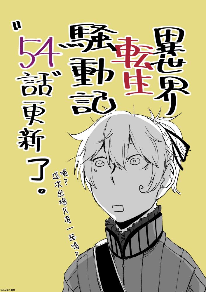 异世界转生暗杀者漫画,第54话1图