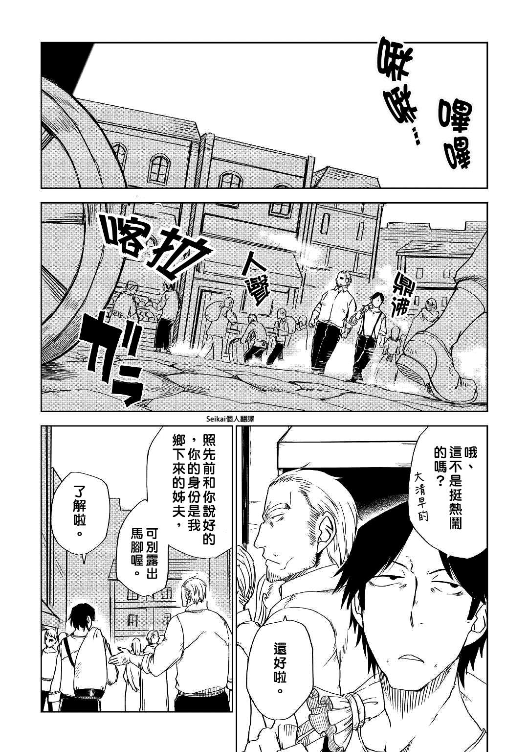 异世界转生暗杀者漫画,第54话3图