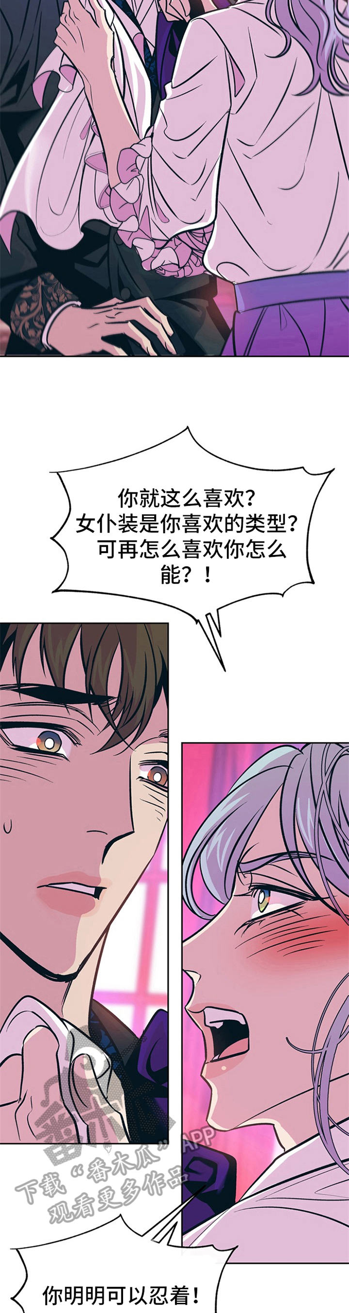 糟糕的夜吻小说在线阅读漫画,第22章：贵族女仆：原因5图