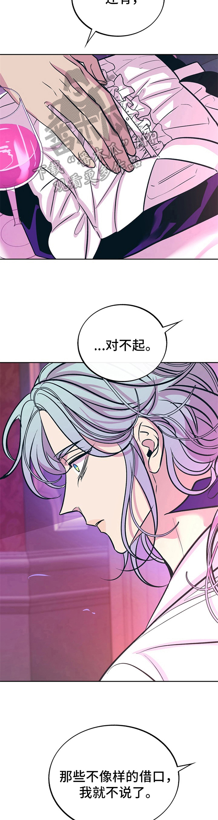 糟糕的夜吻小说在线阅读漫画,第22章：贵族女仆：原因3图