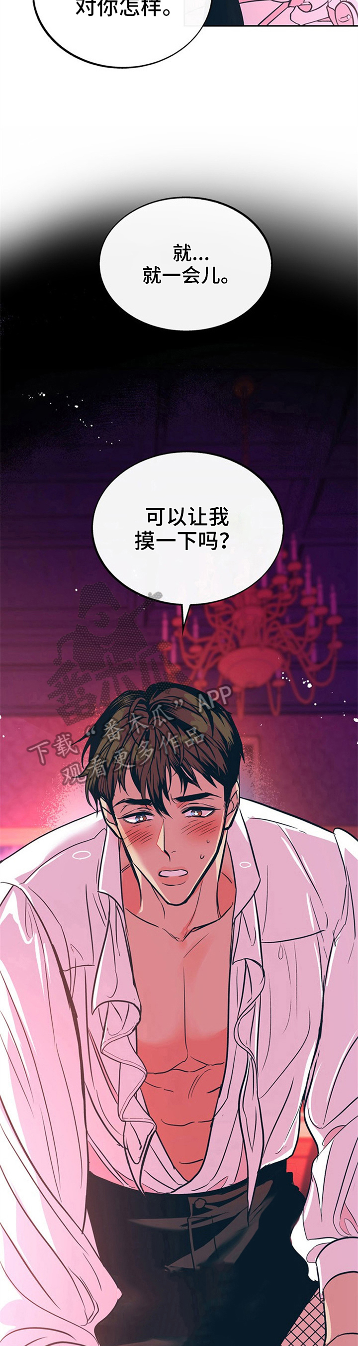 糟糕的夜吻草食动物的逆袭漫画,第21章：贵族女仆：郁闷2图