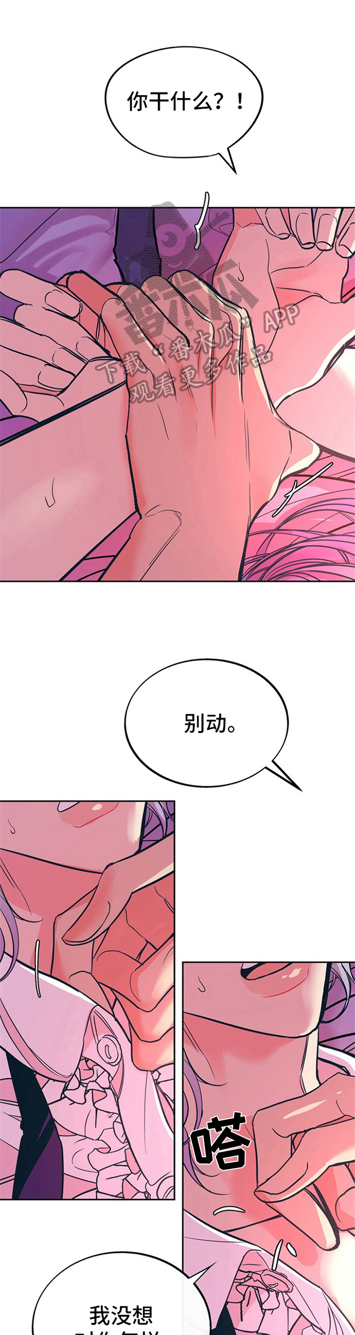 糟糕的夜吻草食动物的逆袭漫画,第21章：贵族女仆：郁闷1图