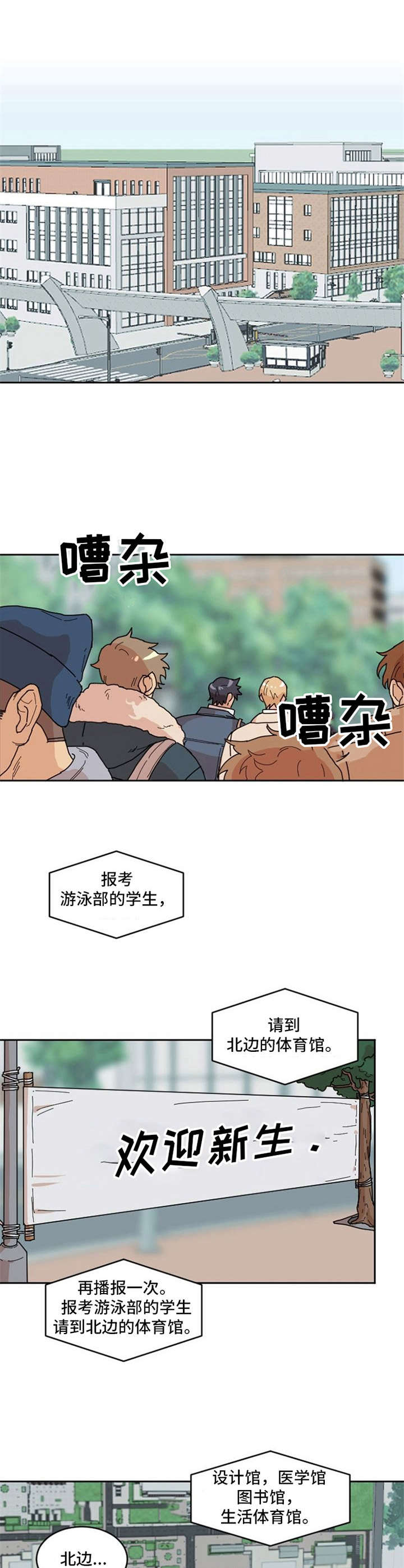 泳池现身首分离惊悚一幕漫画,第2章：申请表3图