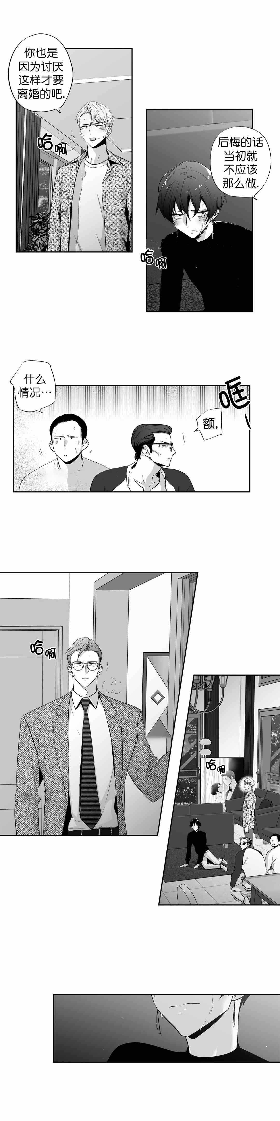 爱情是幻想漫画,第92话1图