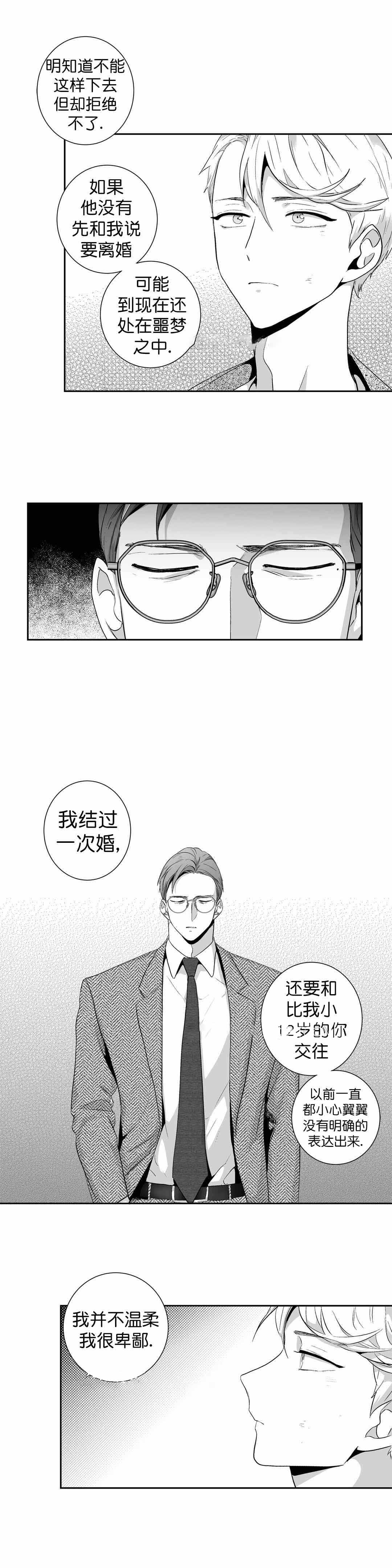 爱情是幻想漫画,第92话5图