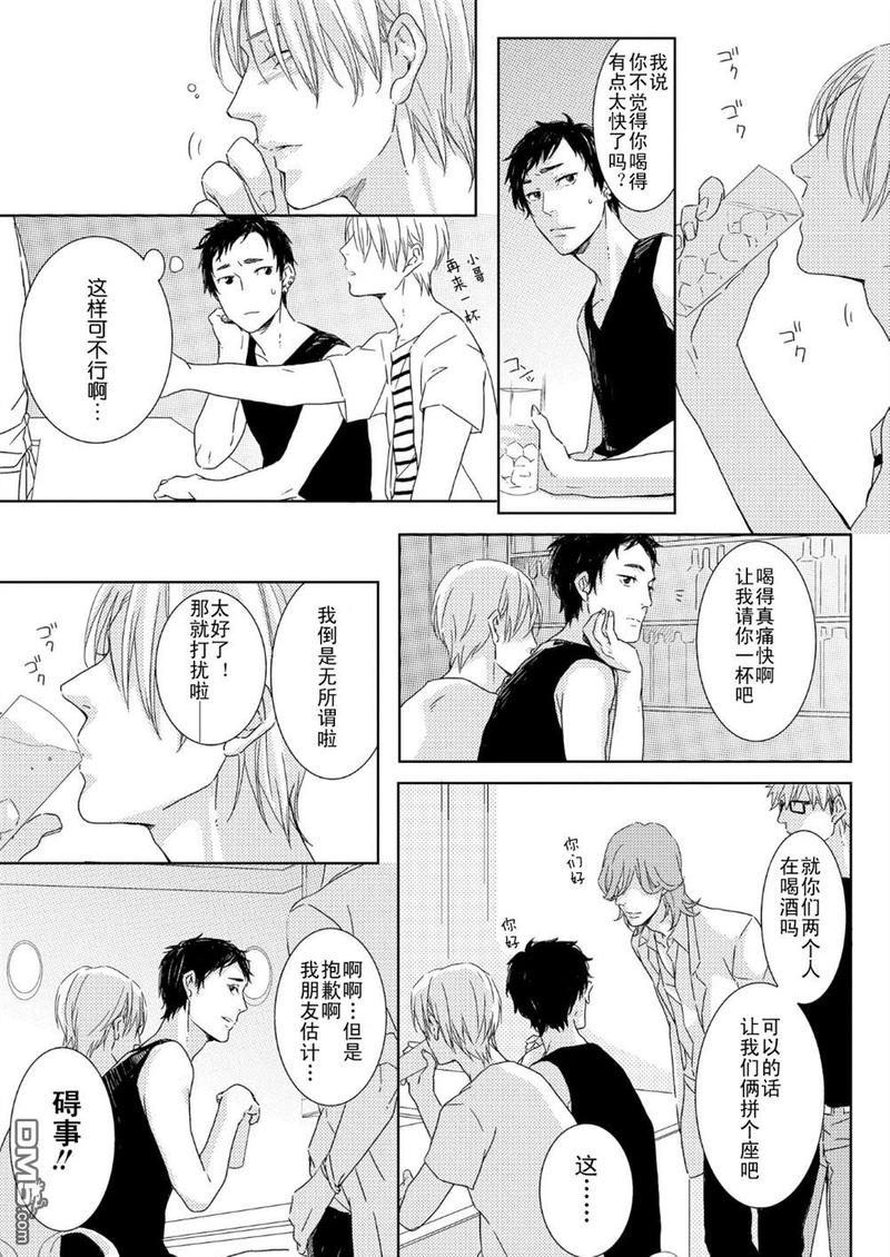 SM游戏漫画,第1话5图