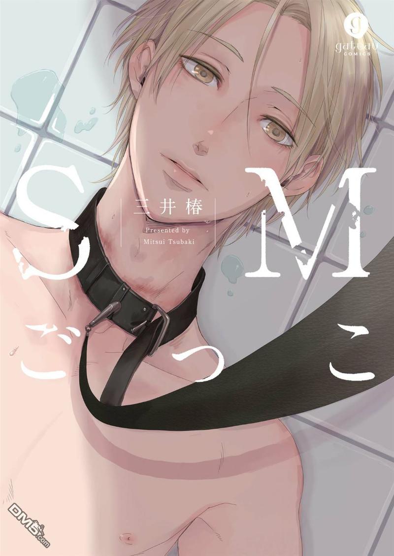 SM游戏漫画,第1话1图