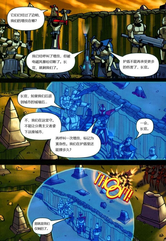 星球大战电影一共几部漫画,第3话一场战斗1图