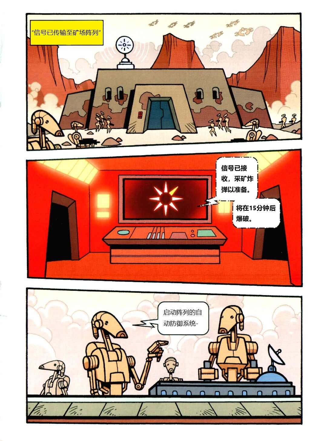 星球大战安多第一季漫画,第7话两边阵营的英雄5图