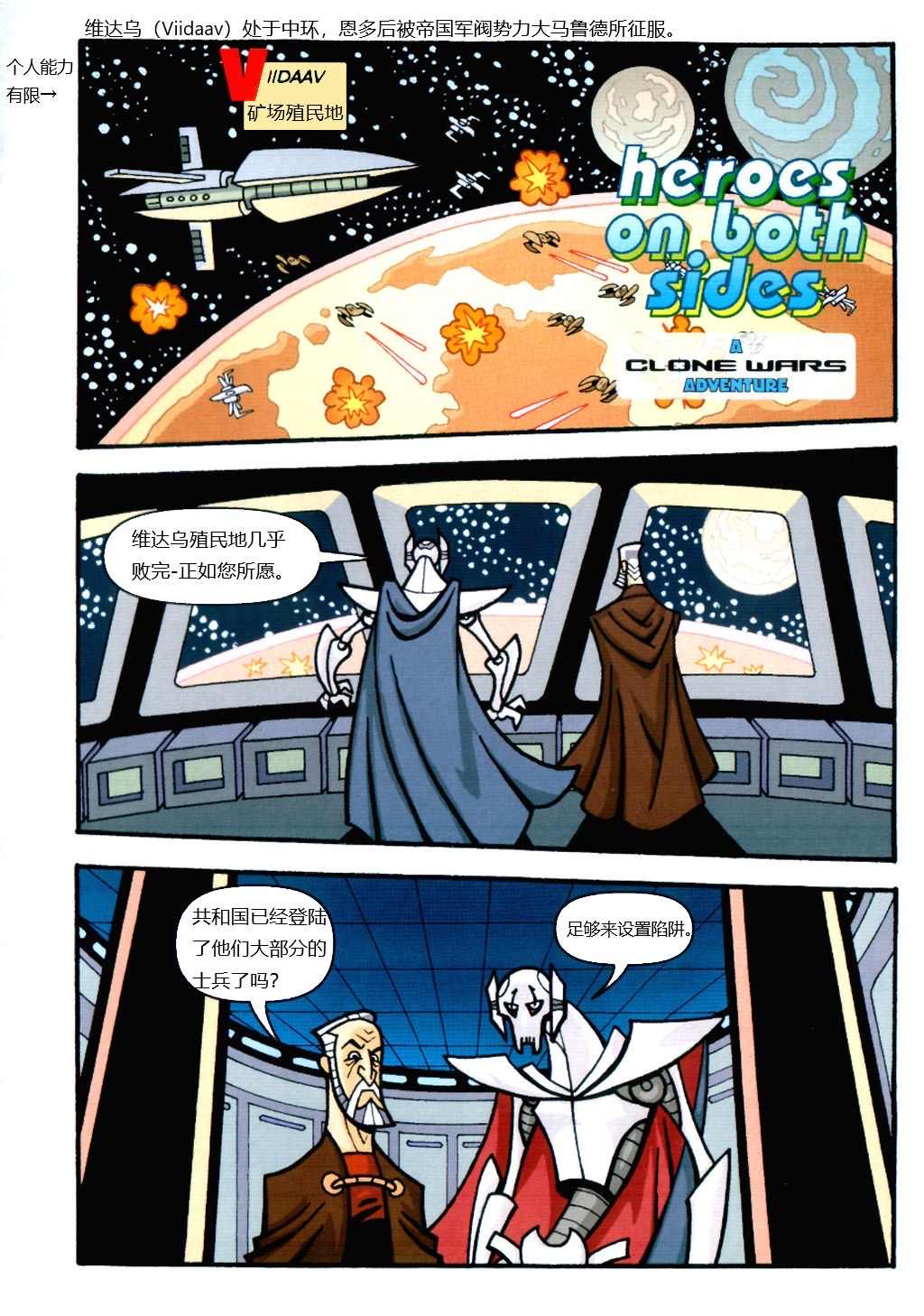 星球大战安多第一季漫画,第7话两边阵营的英雄1图