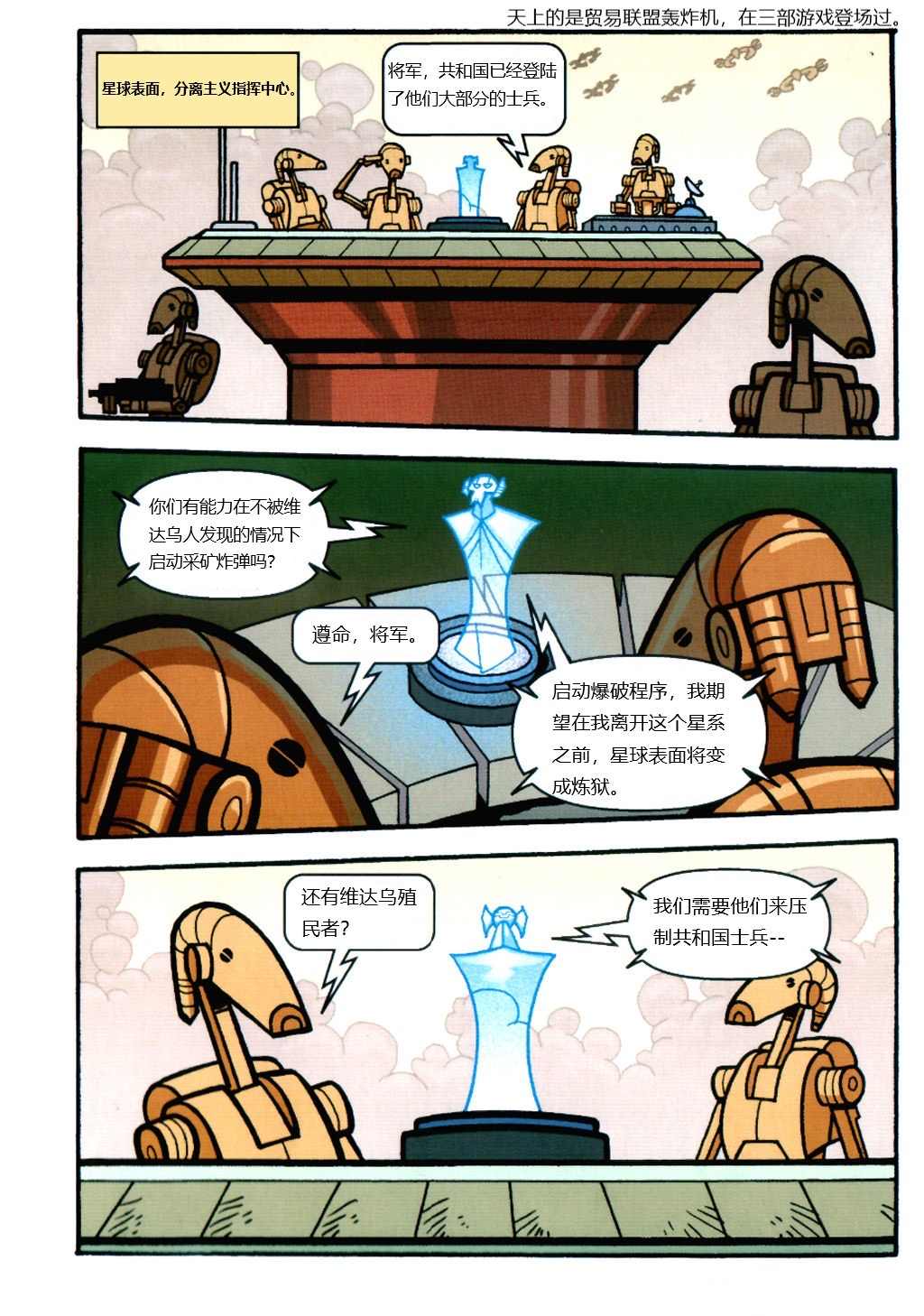 星球大战安多第一季漫画,第7话两边阵营的英雄3图