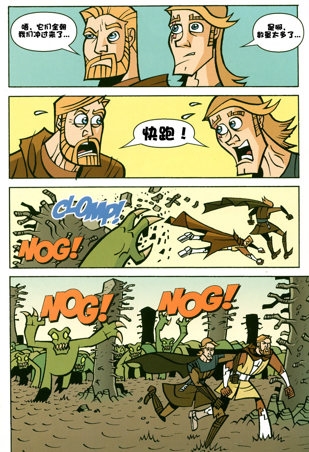 星球大战干饭漫画,第1话5图