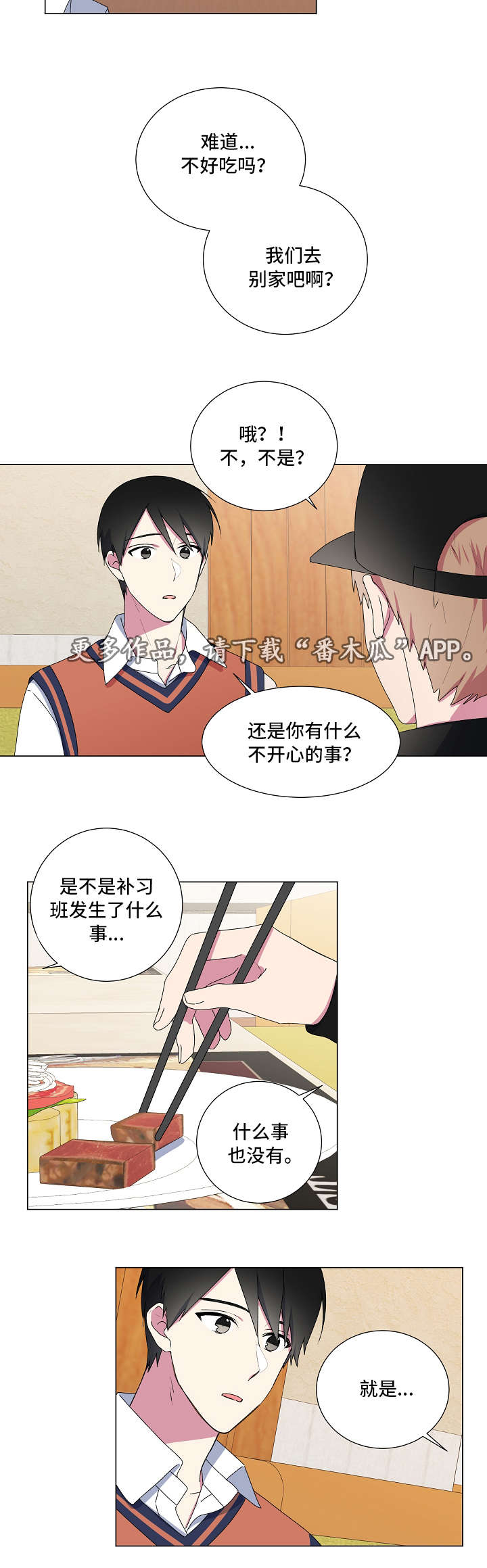 最后的答案阿西莫夫漫画,第14章：吃饭5图