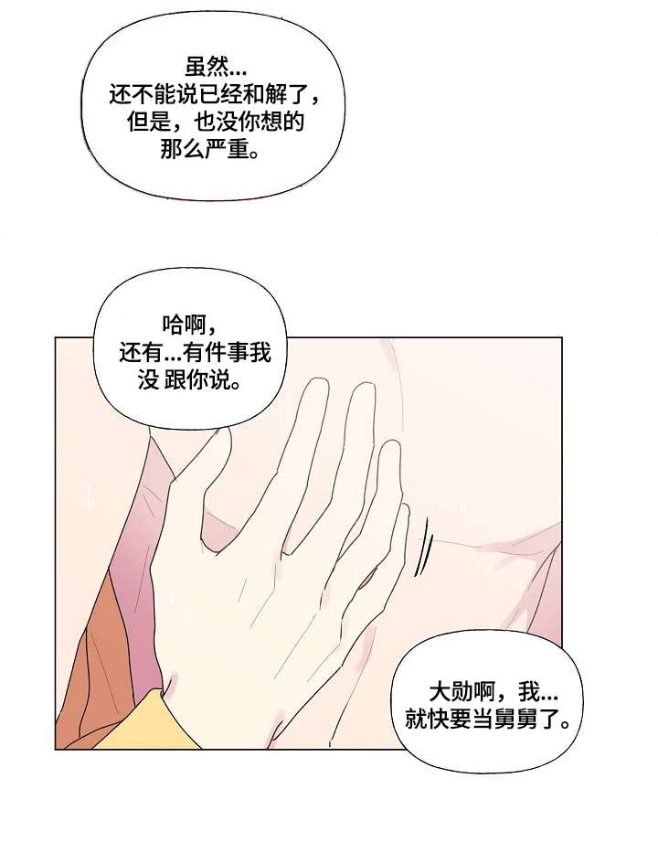 最后的答案阿西莫夫漫画,第63章：接电话1图