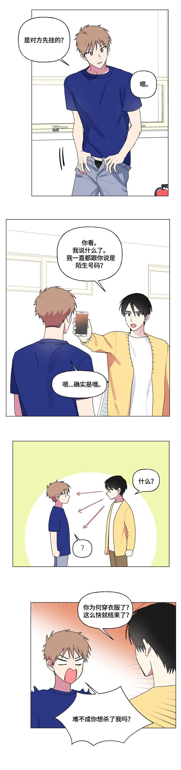 最后的答案阿西莫夫漫画,第63章：接电话5图