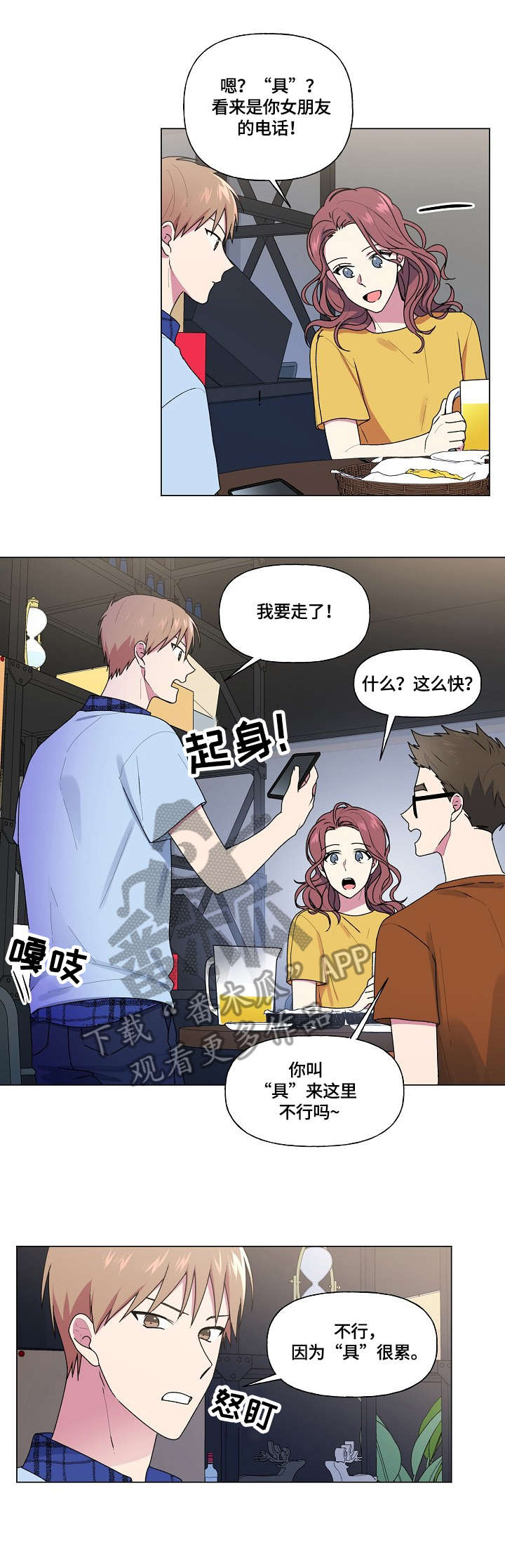 最后的大佬漫画,第45章：不动3图
