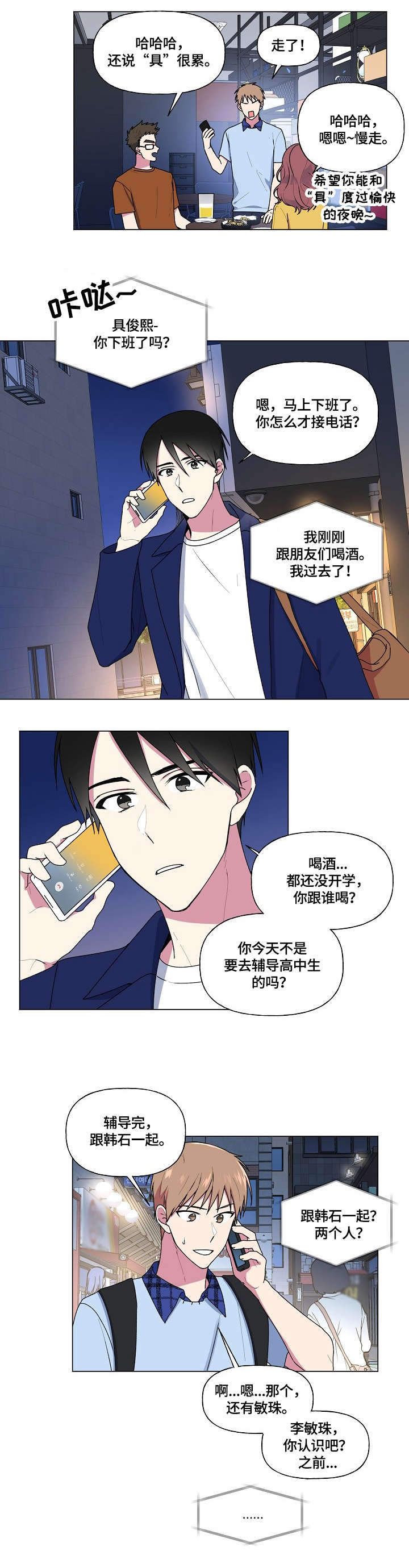 最后的大佬漫画,第45章：不动4图