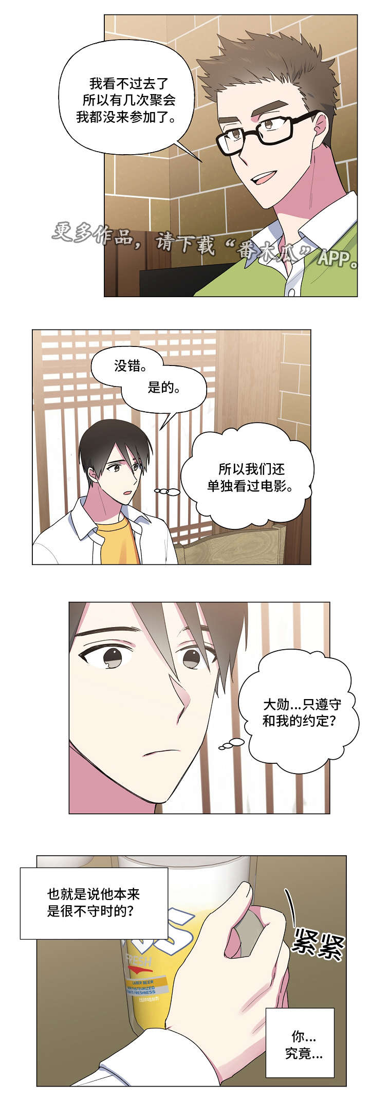 最后的答案咪咕漫画漫画,第32章：对你不同3图