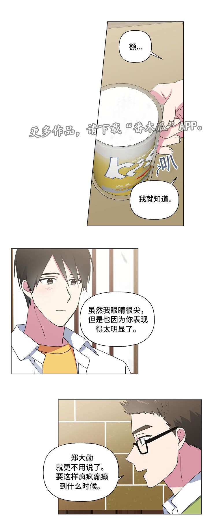 最后的答案咪咕漫画漫画,第32章：对你不同1图