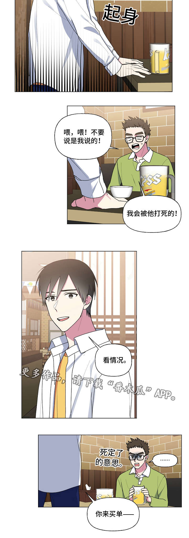 最后的答案咪咕漫画漫画,第32章：对你不同5图
