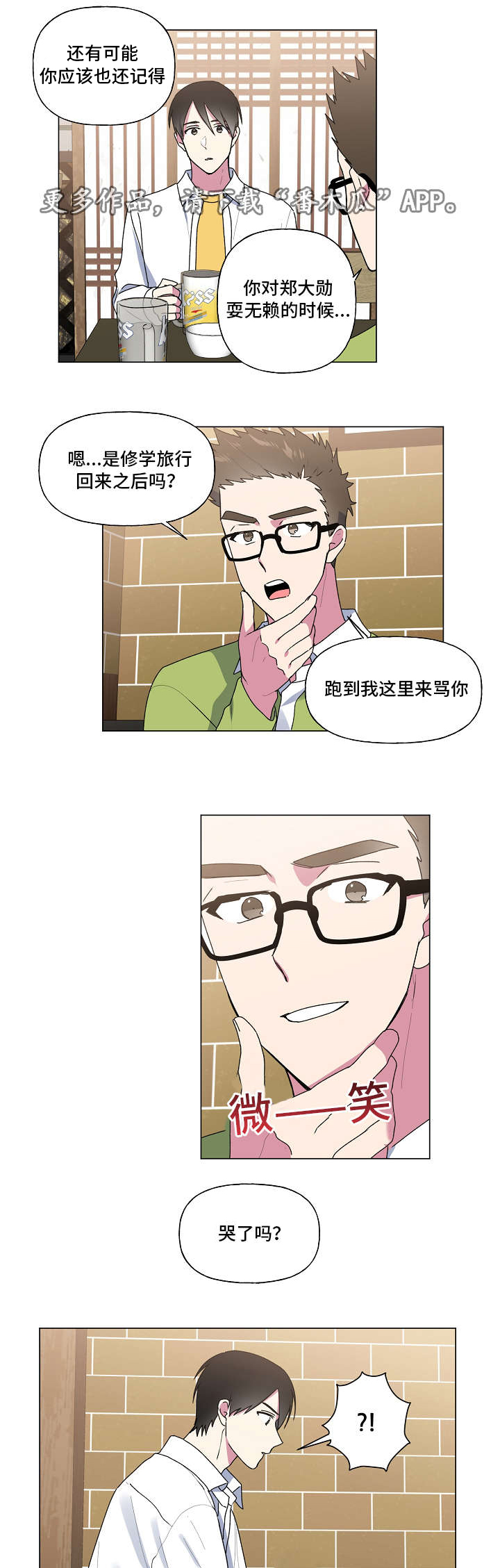 最后的答案咪咕漫画漫画,第32章：对你不同4图