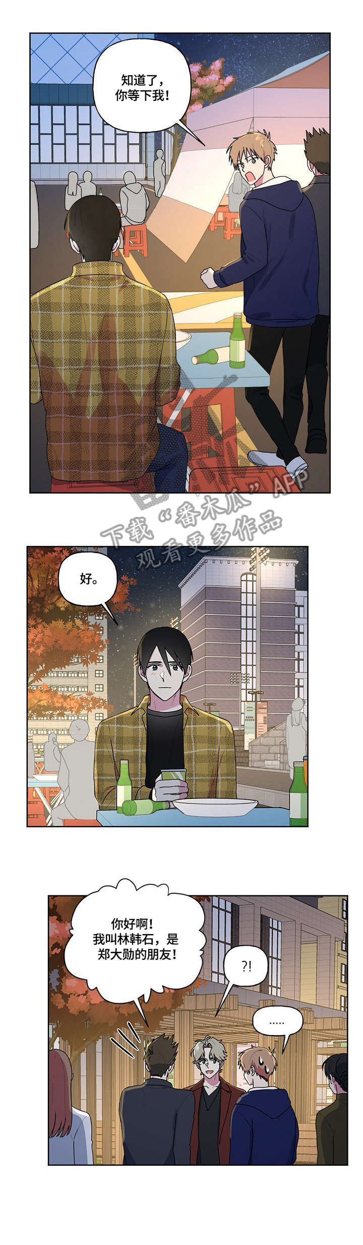 最后的答案正确答案漫画,第79章：非常爱你4图