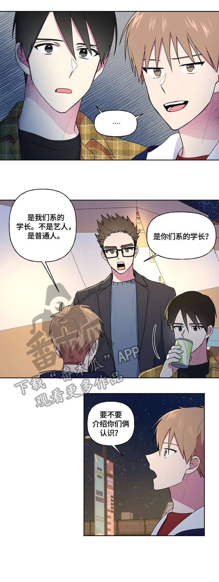 最后的答案正确答案漫画,第79章：非常爱你2图
