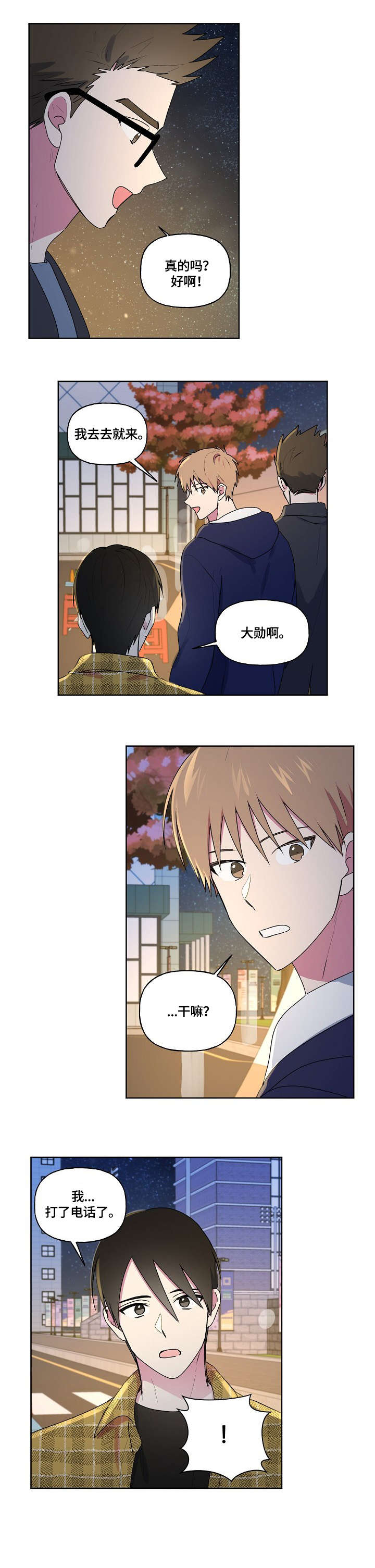 最后的答案正确答案漫画,第79章：非常爱你3图