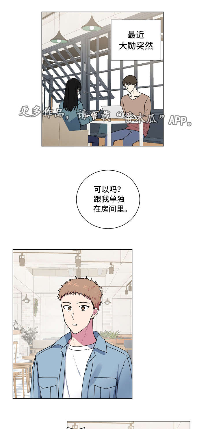最后的大魔王动漫在线观看第一季漫画,第36章：害羞5图