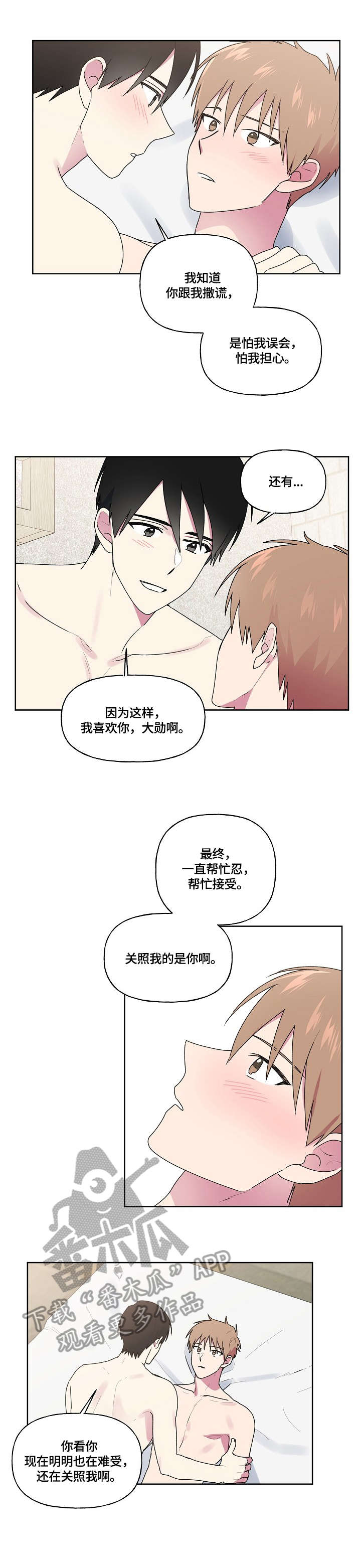 最后得到胜利的成语漫画,第77章：帮你骂他1图