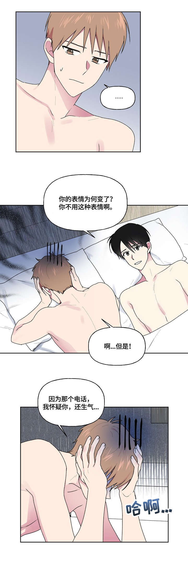 最后得到胜利的成语漫画,第77章：帮你骂他5图
