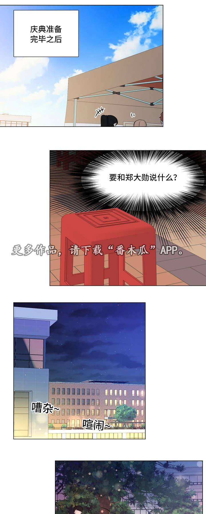 最后的答案阿西莫夫漫画,第25章：断片3图