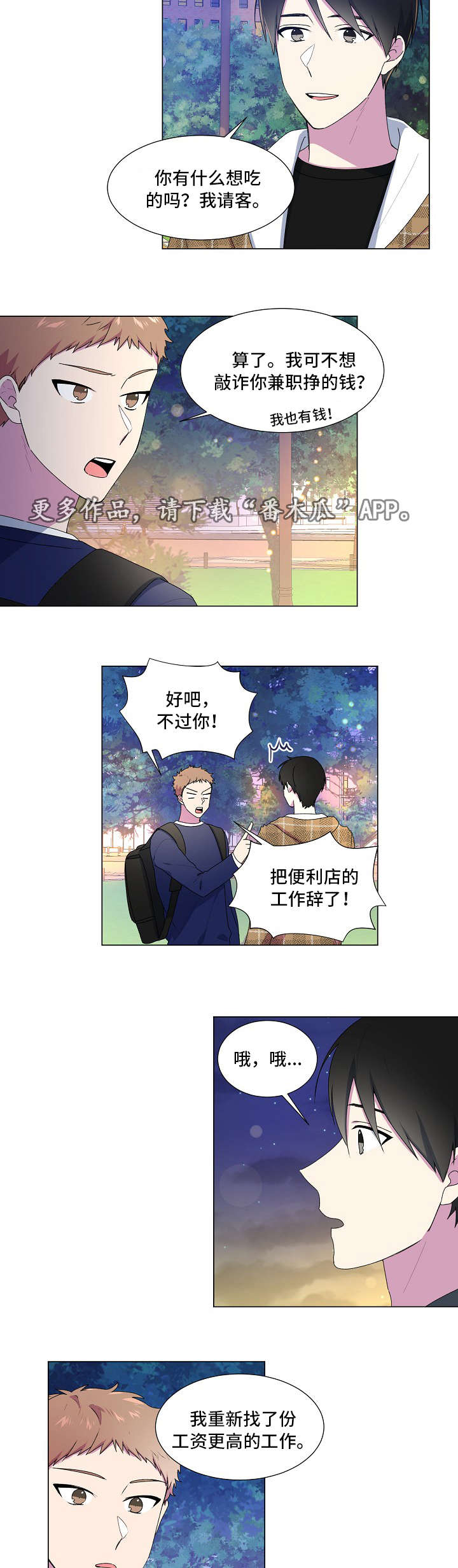 最后的答案阿西莫夫漫画,第25章：断片5图