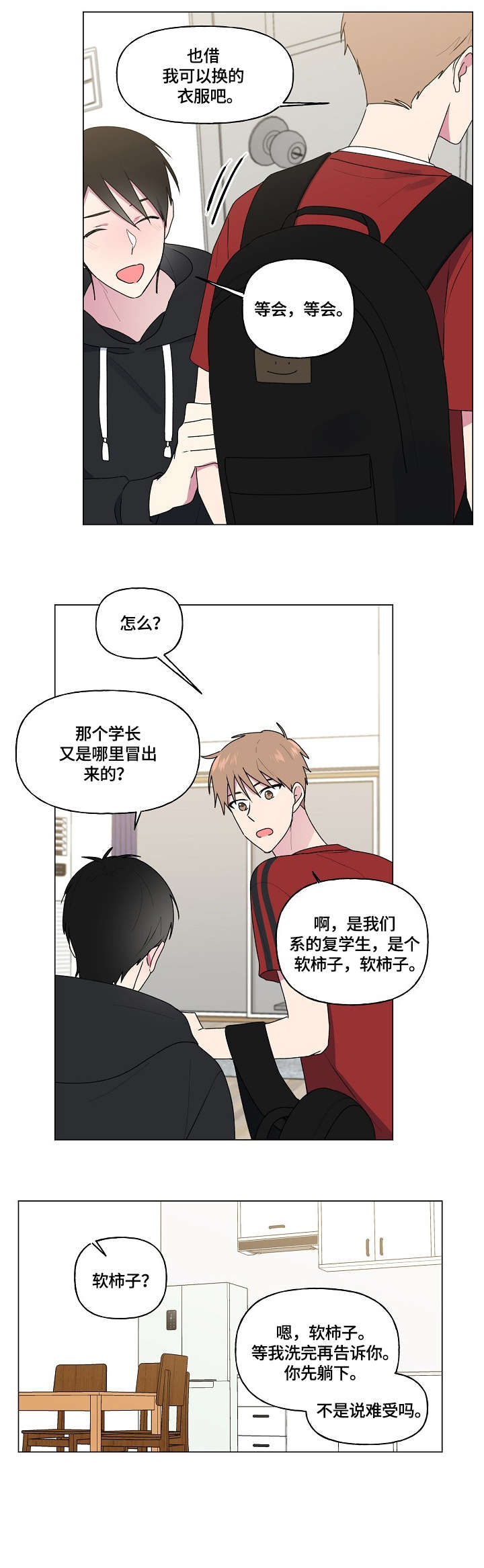 我想看最后的答案漫画,第57章：进来了2图