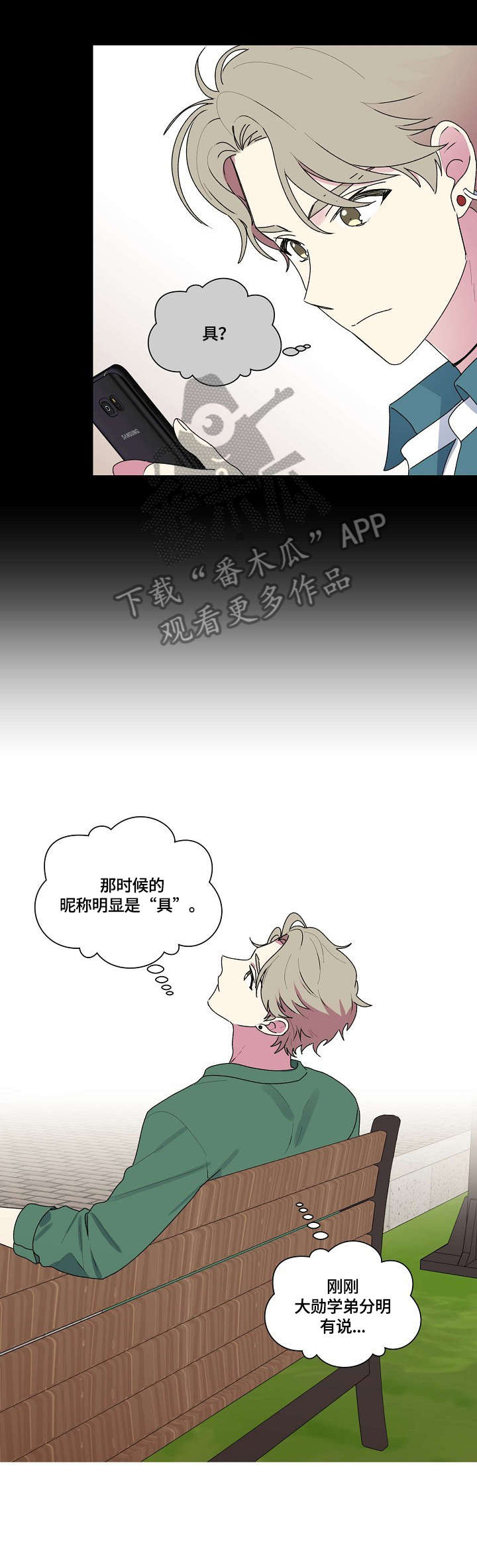 最后得到胜利的成语漫画,第64章：道别2图