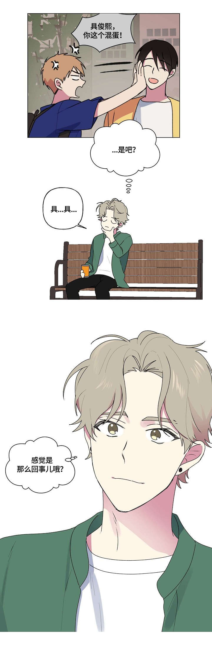 最后得到胜利的成语漫画,第64章：道别3图