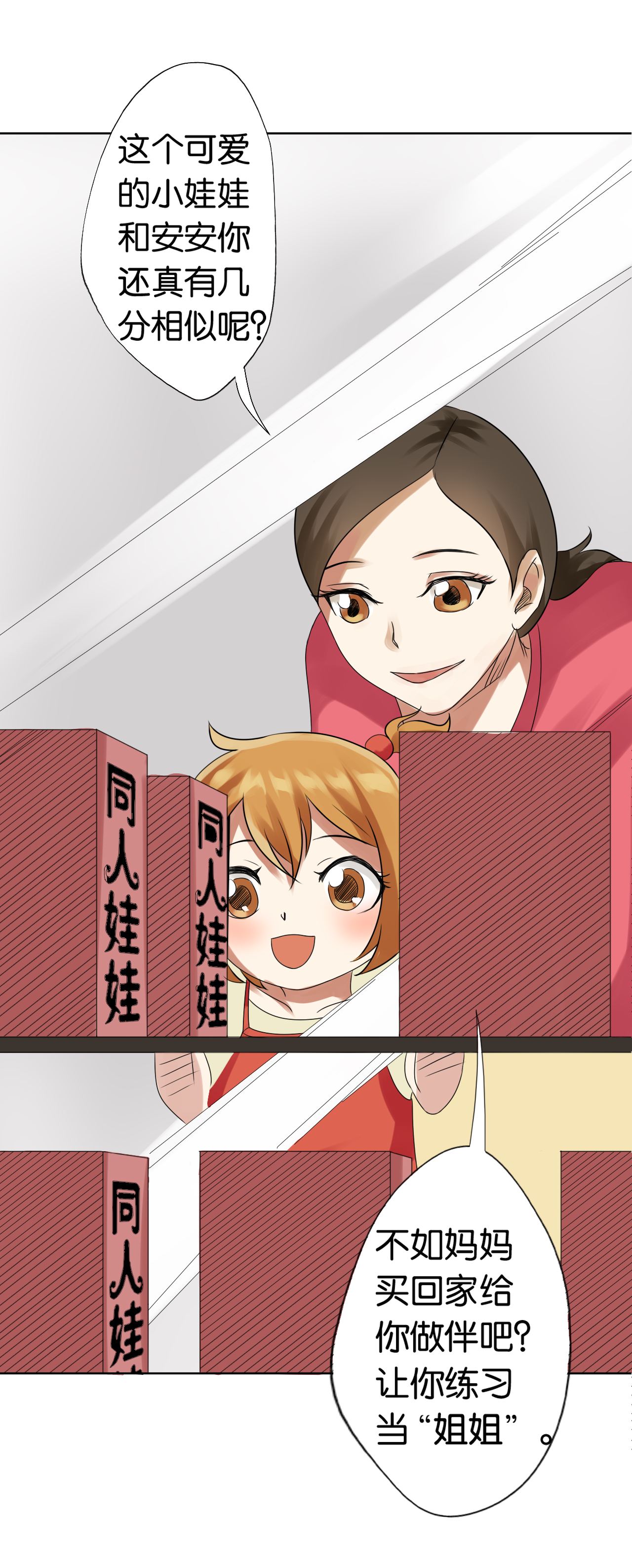 铜仁万山汞矿漫画,第5章：真假妹妹4图
