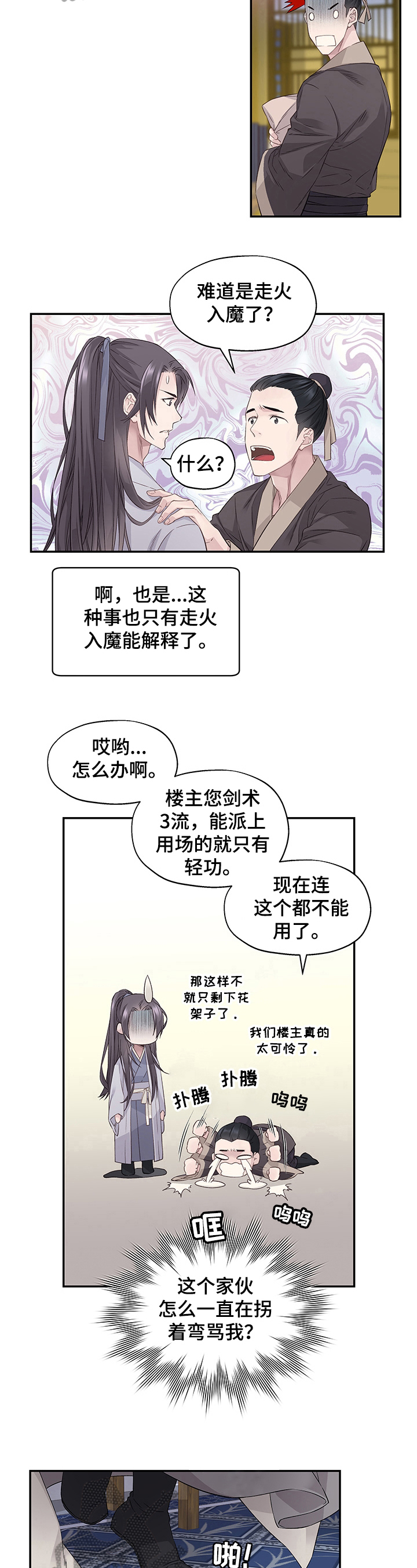 穿越之梦色糕点师漫画,第4章：过河拆桥5图