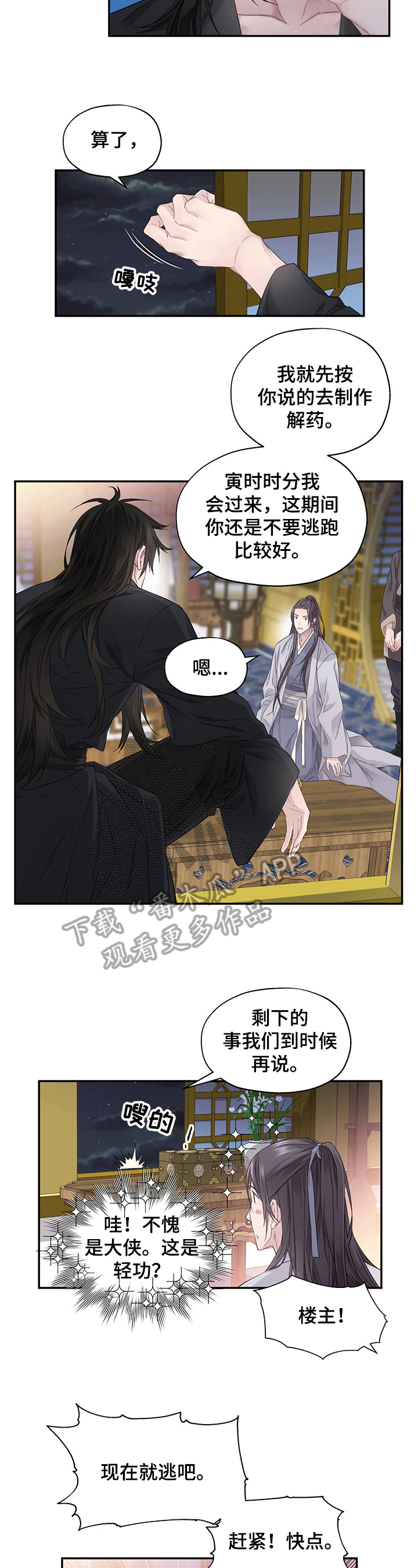 穿越之梦色糕点师漫画,第4章：过河拆桥3图