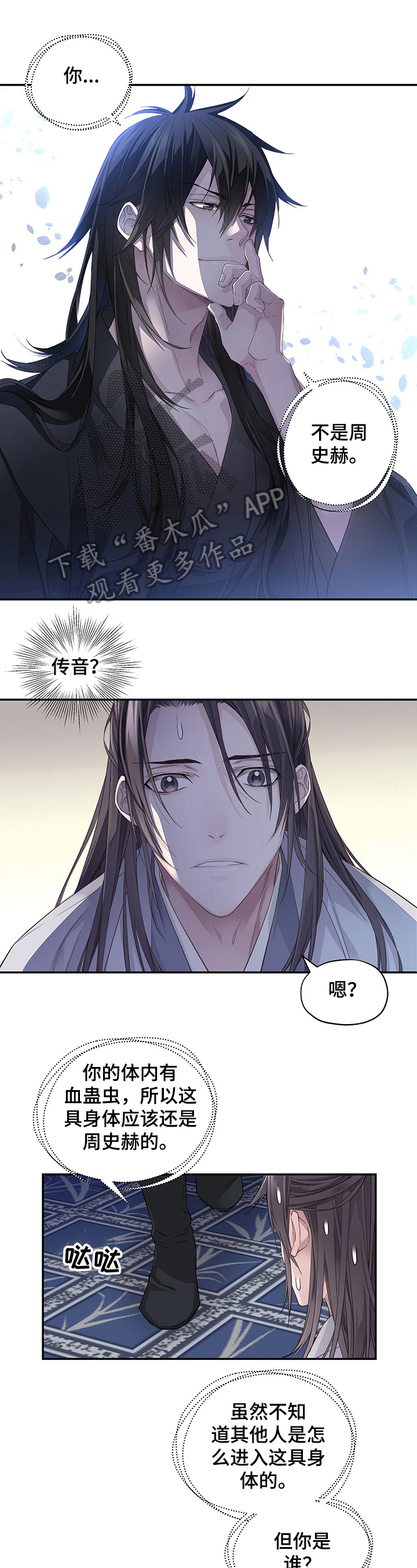 穿越之梦色糕点师漫画,第4章：过河拆桥1图