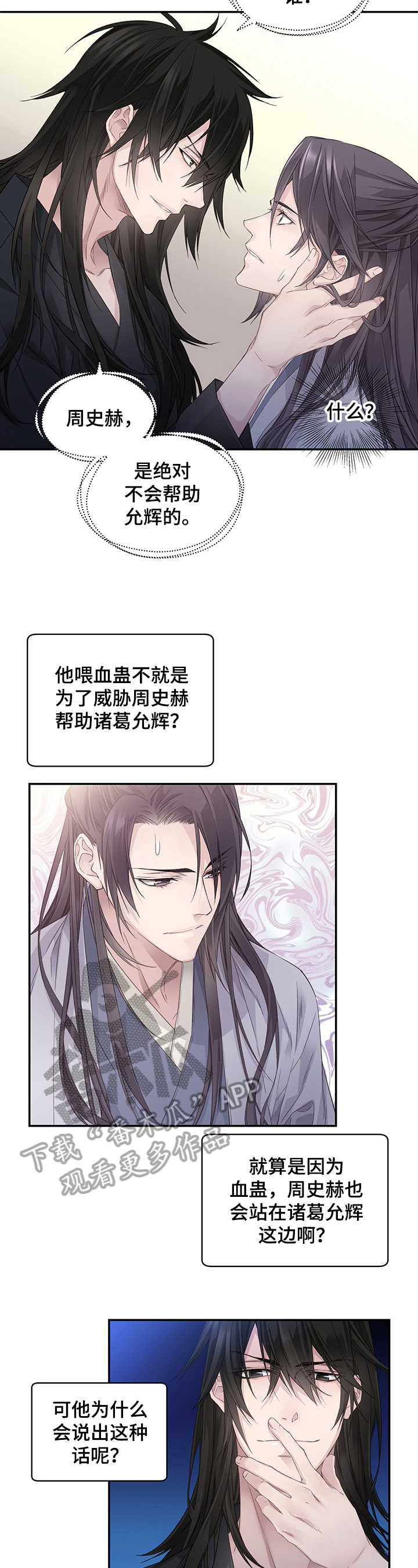 穿越之梦色糕点师漫画,第4章：过河拆桥2图