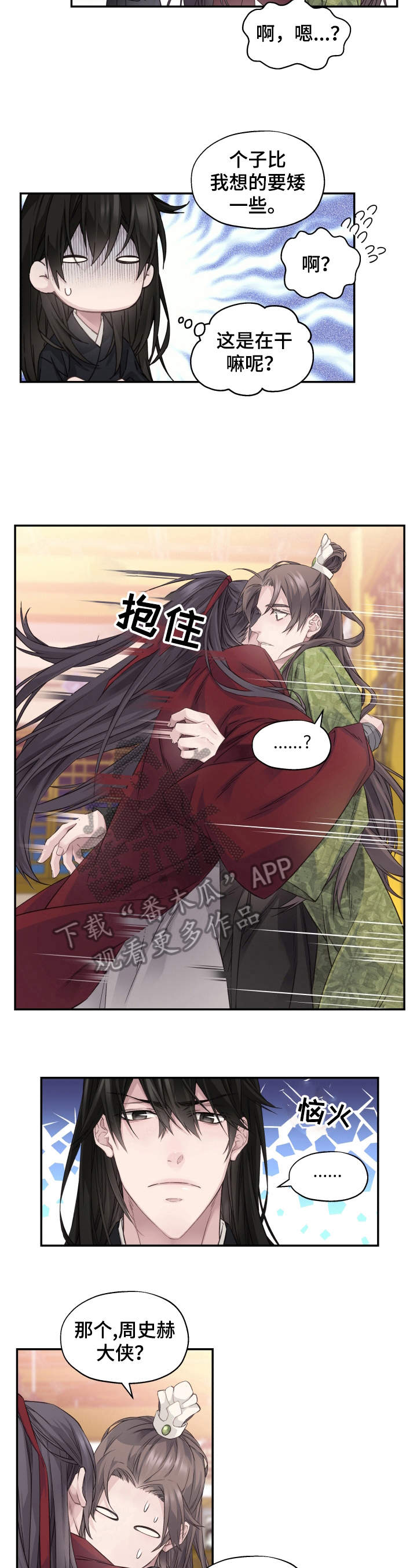 穿越之梦色糕点师漫画,第10章：亲密4图