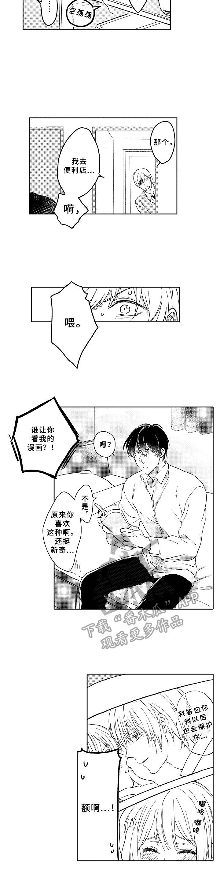 黑白王者主页展示视频漫画,第23章：借鉴（完结）4图