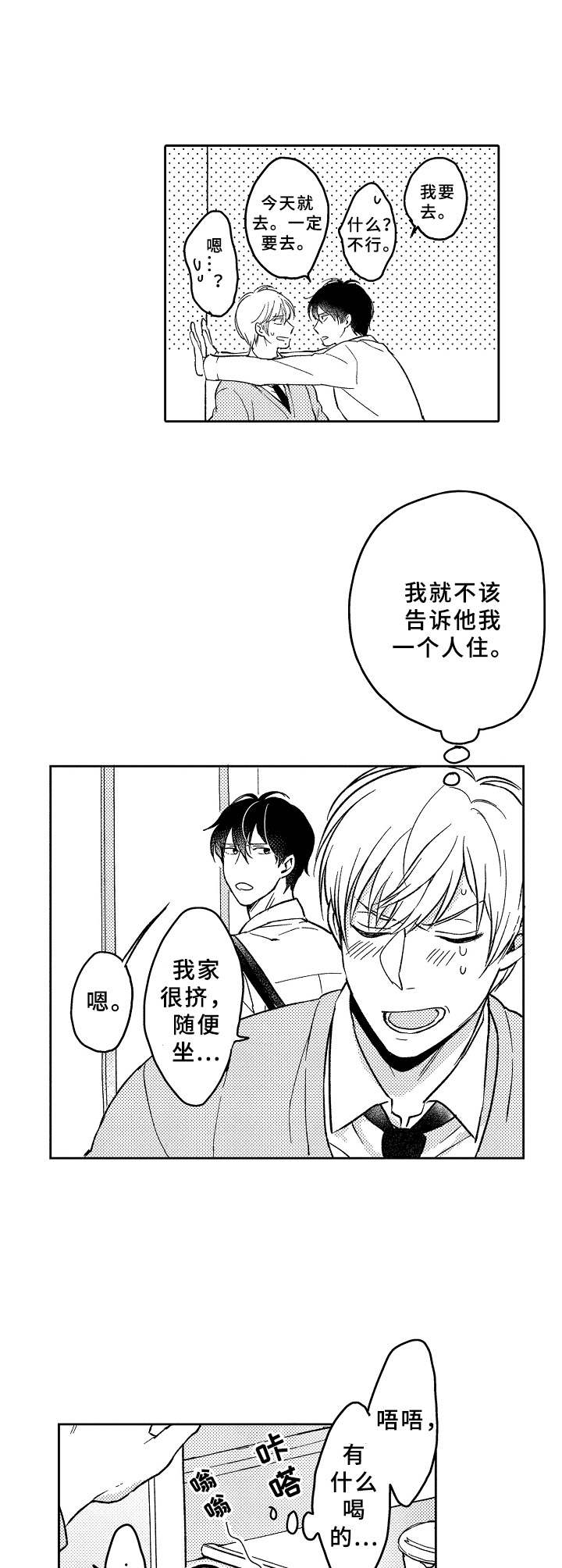 黑白王者主页展示视频漫画,第23章：借鉴（完结）3图
