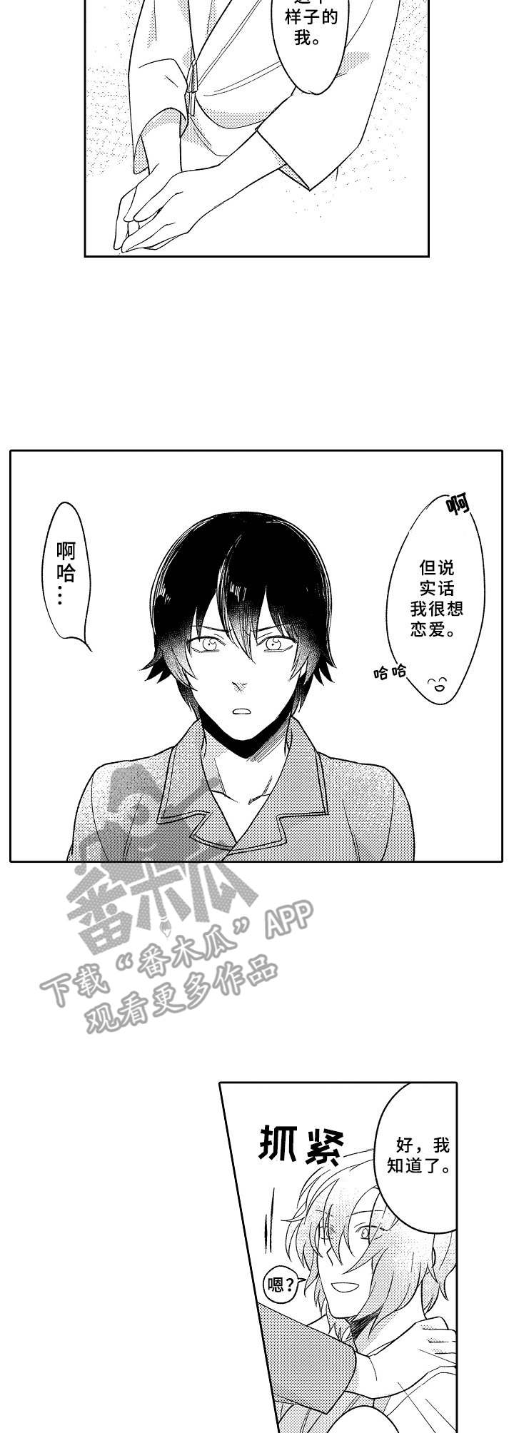 黑白王蛇是国家几级保护动物漫画,第18章：执念1图
