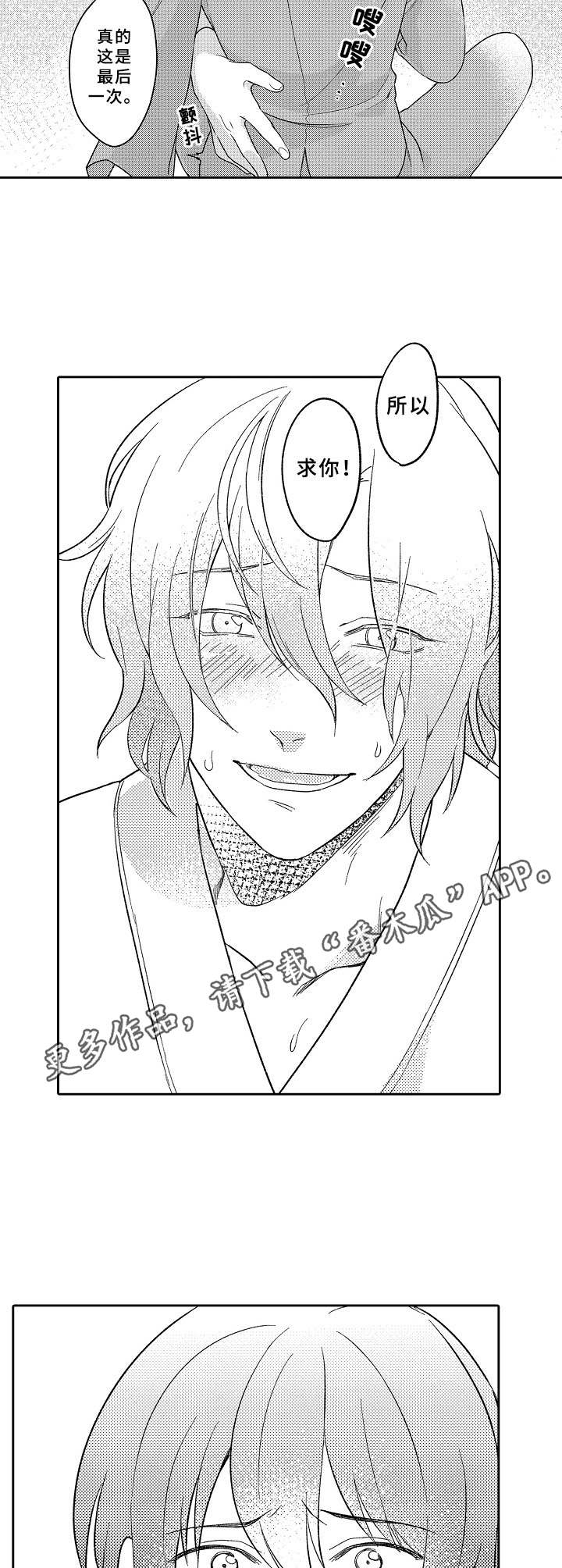 黑白王蛇是国家几级保护动物漫画,第18章：执念4图